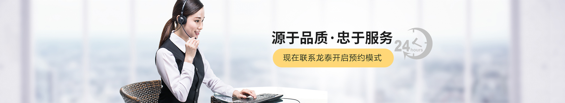 源于品質(zhì)，忠于服務(wù)